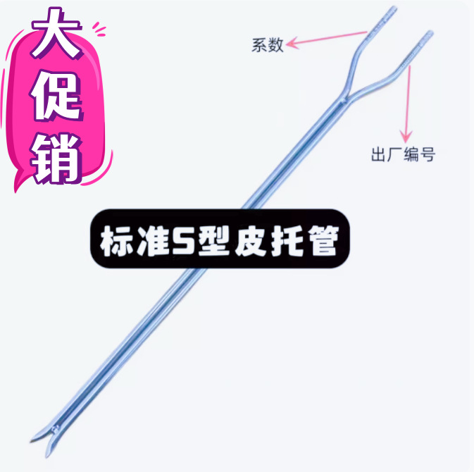 价格面议 S型 毕托管  φ10×1000mm  防堵  风速测量用 皮