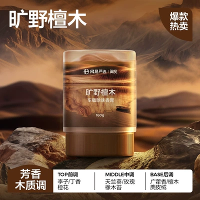 Netease Carefully Selects Cloud Mist Cup Car Deodorizing Balm, Car Fragrance, Car Decoration, Solid New Product Perfume (Car Perfume Aromatherapy) - wilderness-sandalwood-160g
