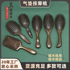 本物の黒檀エアクッションコームエアバッグマッサージコーム女性の特別なロングヘアスムージング経絡コーム工場直販