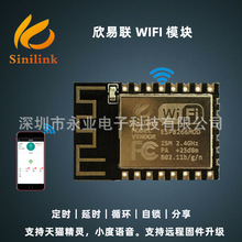 wifi模块 ESP-12F智能家居手机APP远程控制继电器