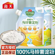 海天马铃薯淀粉袋装家用烘焙雪媚娘炸土豆小酥肉勾芡食用玉米生粉
