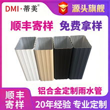 蒂美成品方形雨水管铝合金雨水管别墅排水管室外落水管彩铝落水管