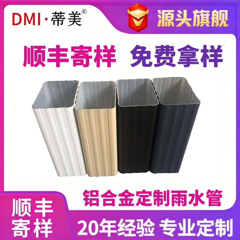 Customized Finished Square Rain Pipe Aluminum Alloy Rain Pipe Exterior Wall Drainage Pipe Outdoor down Pipe Color Aluminum down Pipe Customized Finished Square Rain Pipe Aluminum Alloy Rain Pipe Exterior Wall Drainage Pipe Outdoor down Pipe Color Aluminum down Pipe
