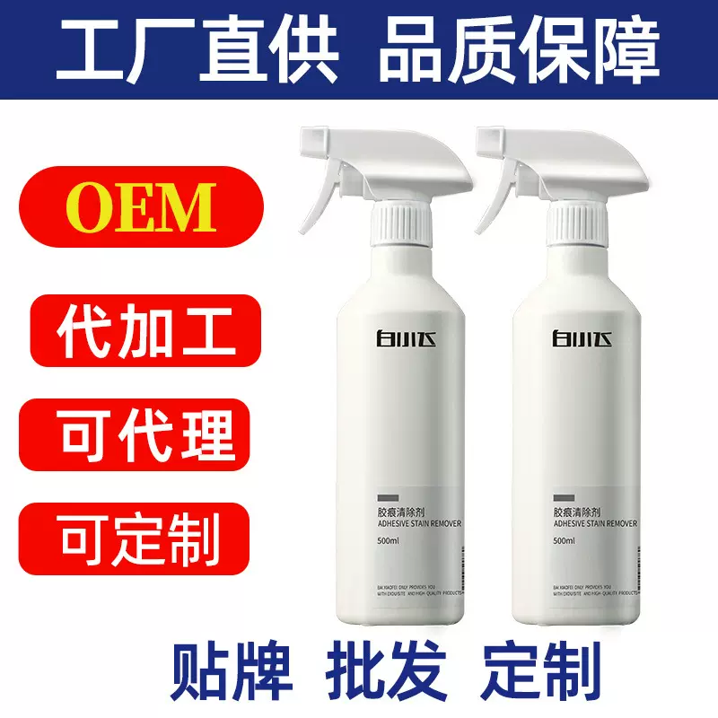 白小飞除胶剂胶痕清除剂多功能除胶不干胶清除剂汽车玻璃虫胶去除