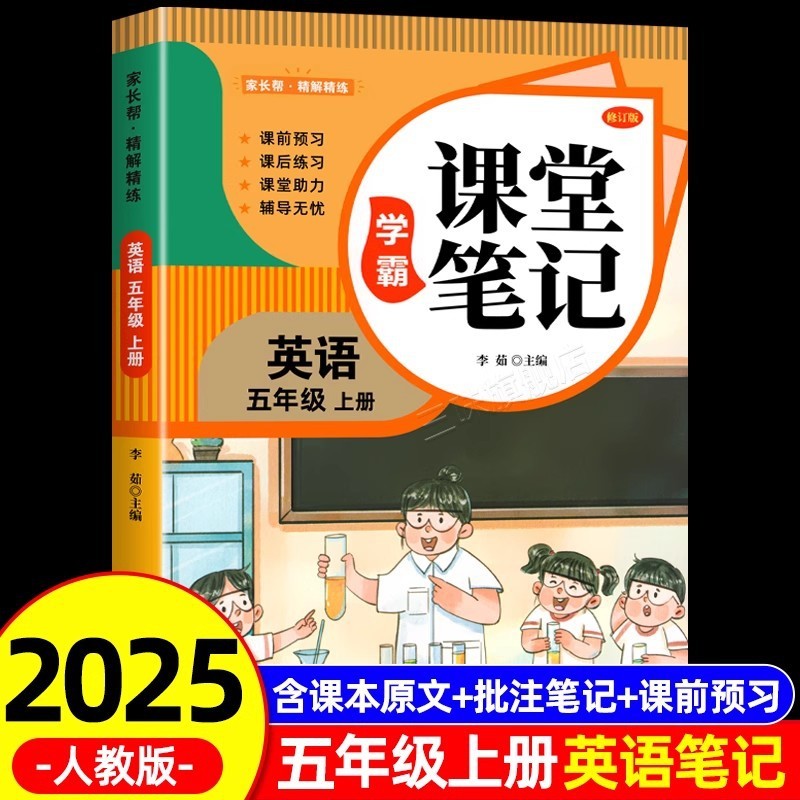 2025年教室ノート 1～6年生用 上下巻 中国語 数学 英語 クラスプレビュー 同期教科書 原文付き|undefined