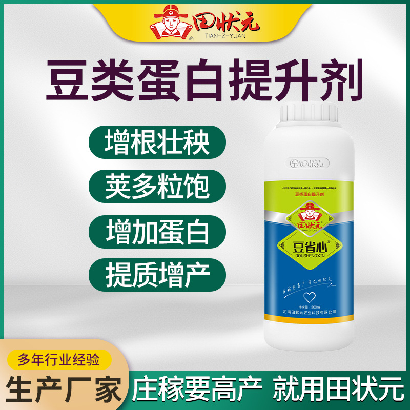豆省心增蛋白早熟解药害植物大豆专用叶面肥生产批发多肽增产营养