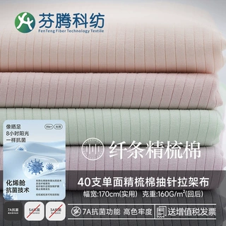 芬腾科纺40s针织棉坑条布7A抗菌防螨细条纹抽针布料睡衣内裤面料
