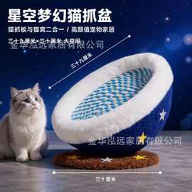 跨境星空剑麻盆耐磨不掉屑猫窝抓板一体加大加宽猫抓盆配带逗猫球