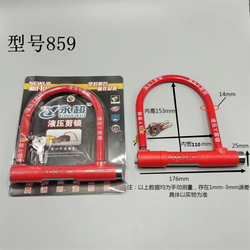 U자형 잠금장치 859 레드(중소형 전기차에 적합) --- 올해 꼭 구매해야 할 제품