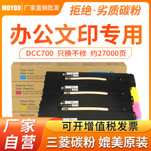 �����m�ø�ʿʩ��DCC700�ۺ� C75 J75 Press��ɫ��ӡ�C̼��ī�ۺ�