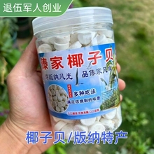 燕麦椰子贝片西双版纳特产328g干吃补钙牛奶片奶贝儿童零食