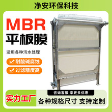 净安厂家污水处理MBR平板膜片批发高强度水过滤膜板式平板膜组件