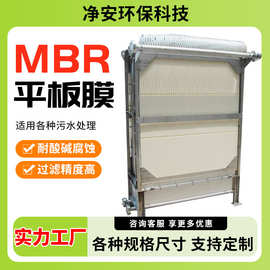 净安厂家污水处理MBR平板膜片批发高强度水过滤膜板式平板膜组件