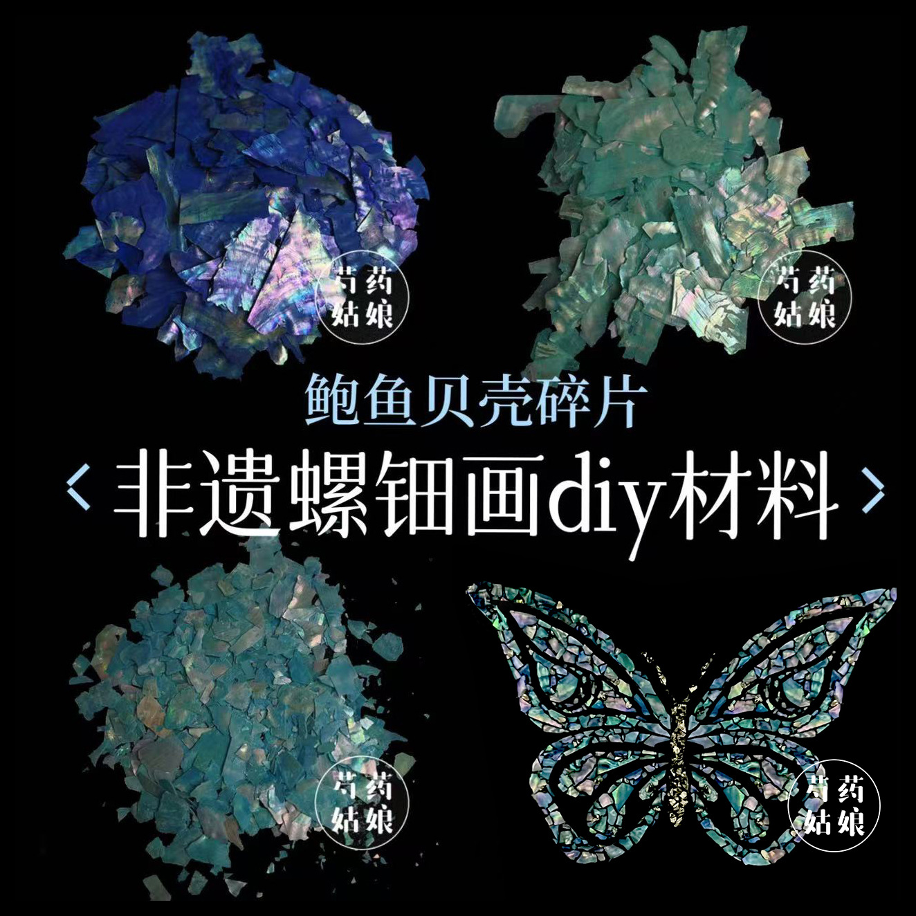 青蓝色螺钿片 鲍鱼贝壳薄碎片/手工diy螺钿画/大漆画制作镶嵌材料