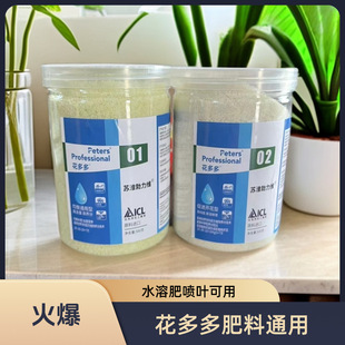 Huadoduo No.1 and No.2 Balanced Universal Water Soluble Fertilizer Drip Irrigation Foliar Spraying Root Application Flowers and Vegetables Special for Green Plants