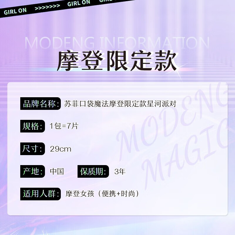 經銷商批發蘇.菲衛生巾口袋魔法棉柔表層姨媽巾超薄夜用290mm7片