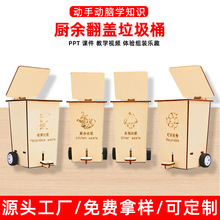 科技小制作翻盖垃圾桶中小学生科学实验益智创意发明手工diy材料