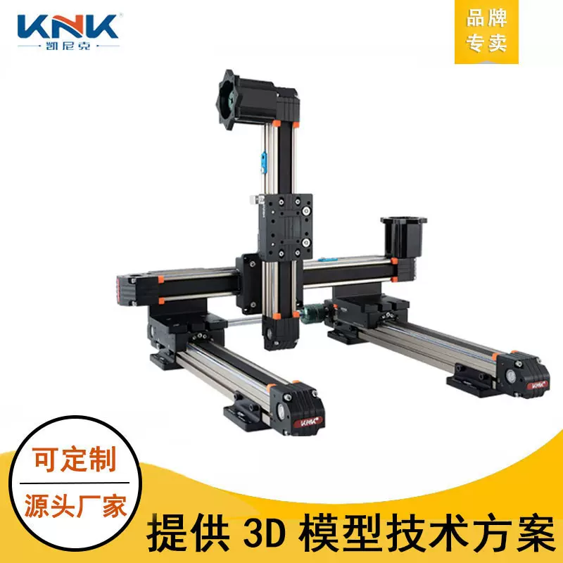 凯尼克厂家定制三轴搭建同步皮带模组工业铝型材直线性滑台导轨