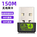 免驱动usb无线网卡台式电脑wifi接收器笔记本外置迷你150m发射器