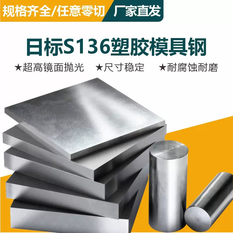 日标PAK90合金塑胶模具钢精板板料零切加工钢材批发价格耐腐蚀