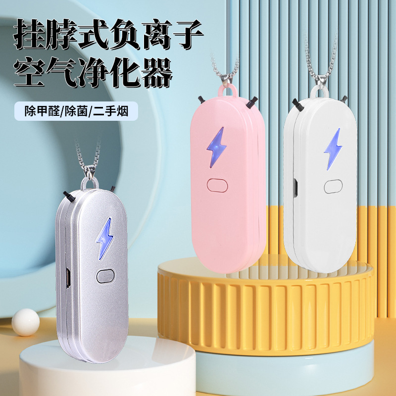 家用迷你小型卫生间除烟味杀菌除臭清新机挂脖净化器负离子空气|undefined