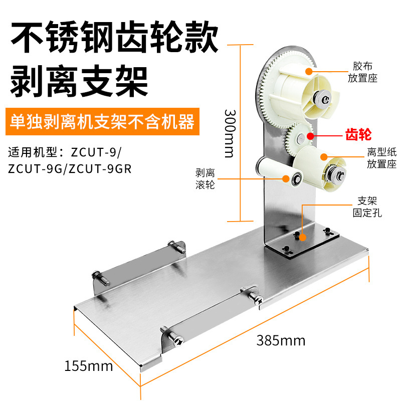 ZCUT - 9 Stent Peel (Modelo de engranaje)