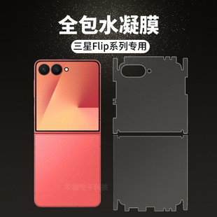 Suitable for Samsung Flip7 All-Inclusive Hydrogel Film Positioning 6/ 50% off Stacked Back Edge Anti-Scratch Mobile Phone Invisible Protective Film