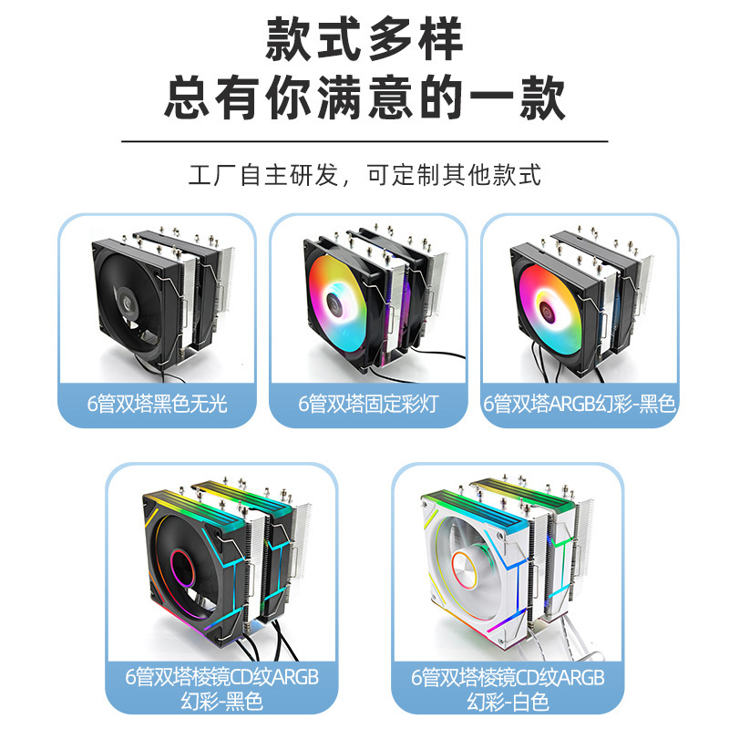 プリズムツインタワー 6 ヒートパイプ CPU クーラー神光同期 ARGB 温度制御サイレントデスクトップコンピュータ CPU クーラー|undefined