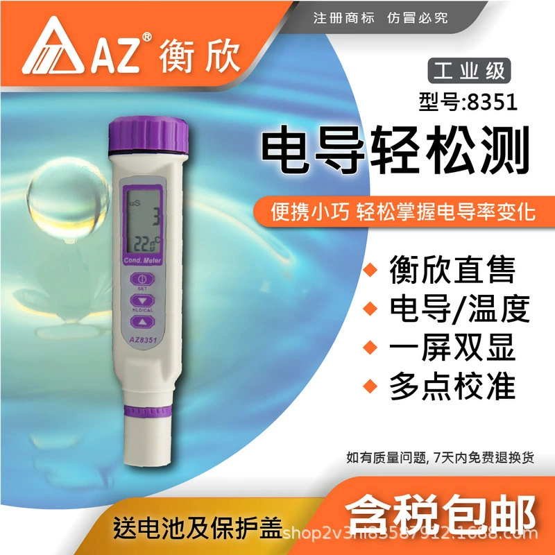 Тайвань Hengxin AZ8351 измеритель проводимости ручки AZ-8351 высокоточный измеритель проводимости EC