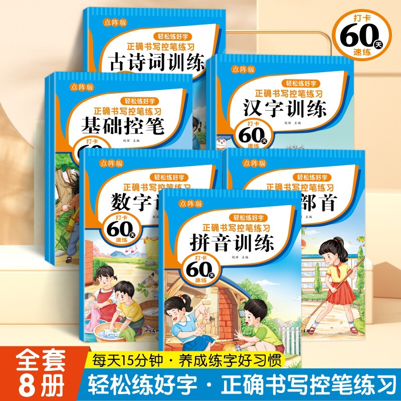 Pin in for 60 days to easily practice character control pen training preschool control pen digital tracing red young connection practice copybook