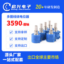 多圈绕线电位器 BONENS 3590S 电位器 102 103 502 1K 2K 5K10K