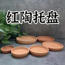 工厂直销红陶托盘透气吸水强多肉陶瓷托盘花盆接水底座托盘