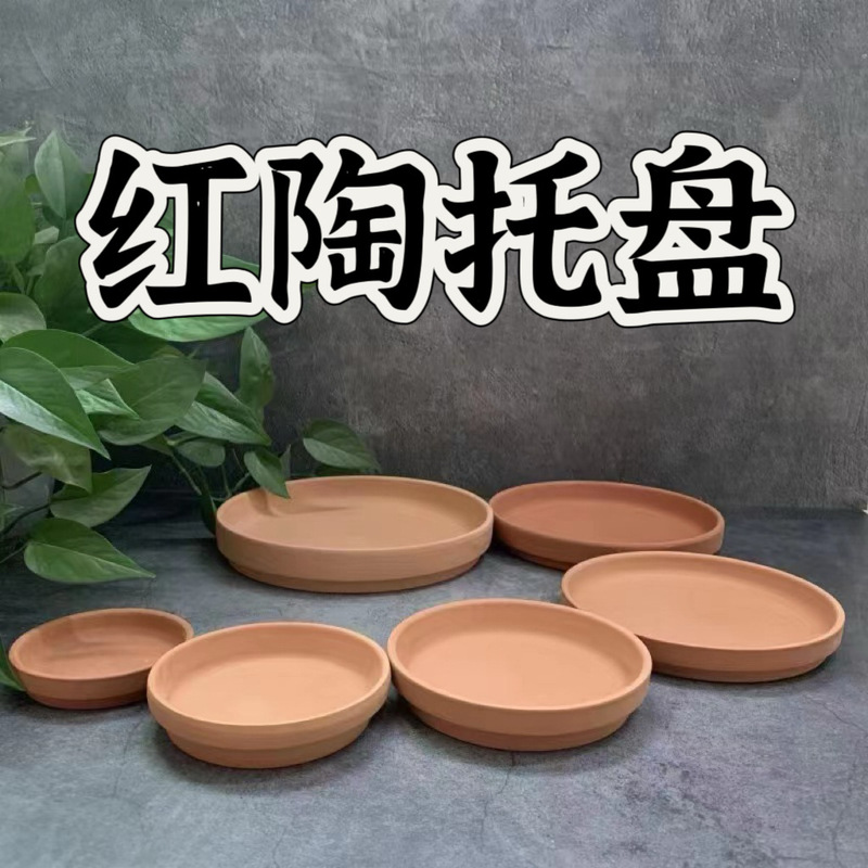 Factory Direct Sale Red Clay Tray, Breathable and Highly Absorbent, Ceramic Tray for Succulents, Flower Pot Water-Catching Base Tray Factory Direct Sale Red Clay Tray, Breathable and Highly Absorbent, Ceramic Tray for Succulents, Flower Pot Water-Catching Base Tray