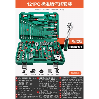Mühərrik tənzimləmə alətləri — repair car tool suit socket - standard-version-24-teeth-12-dafei-121-piece-set