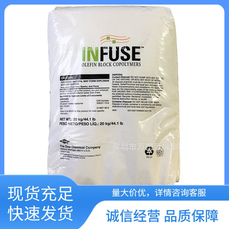 OBC 9807 增韧剂 高流动 透明级 塑料改性用 通用级