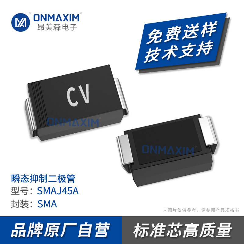 工厂直供 SMAJ45A 丝印CV DO-214AC 400W 单向瞬变抑制 TVS管