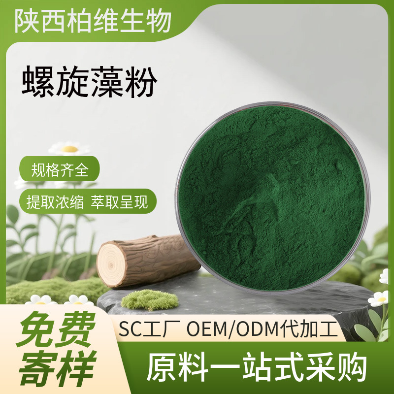 Spirulina Powder/Spirulina Extract Food-Grade Raw Material Water-Soluble Blue-Green Powder Baowei Bio Wholesale