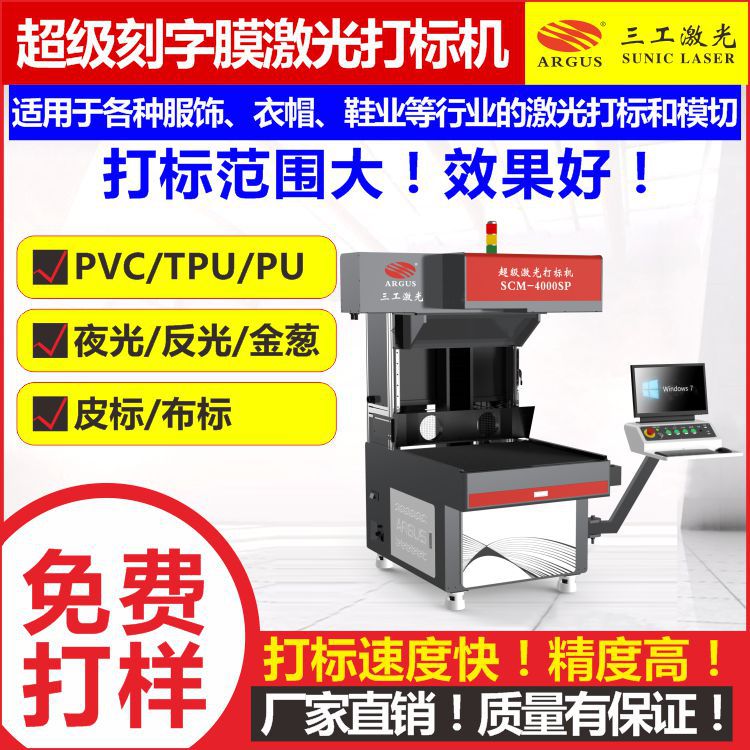 服装辅料鞋材商标激光打标机 TPU反光硅胶植绒刻字膜打标机