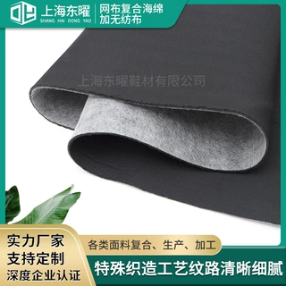 加工定制网布复合海绵加无纺布服装箱包护具复合布涤纶布复合面料