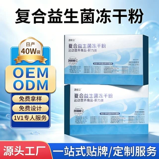 复合益生菌冻干粉 工厂批发oem代加工高活性多菌株益生菌冻干粉