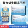 复合活性益生菌