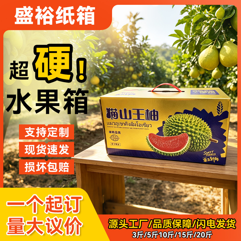中秋送礼柚子彩箱瓦楞猫山王蜜柚水果包装箱彩印纸盒礼品箱柚子盒