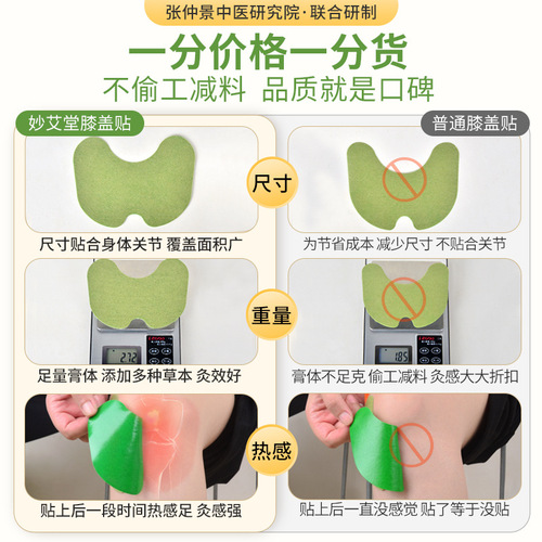 Miaoaitang boxed knee patch, home moxibustion ginger warm moxibustion mugwort patch, manufacturer wholesale mugwort joint patch