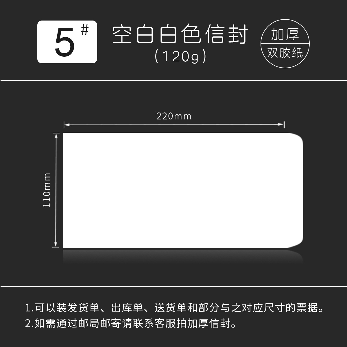 No. 5 thick envelope 220×110mm