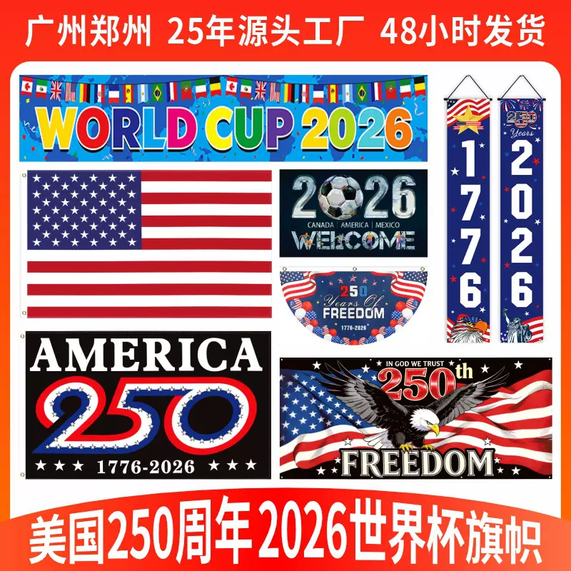 跨境美国250年周年旗帜定制 独立日装饰周边2026美加墨世界杯国旗