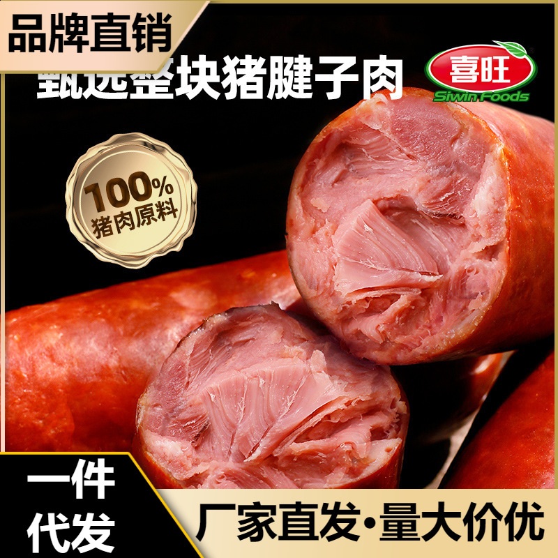 喜旺青岛风味老火腿400g猪腱子肉果木烤制零食早餐火腿香肠