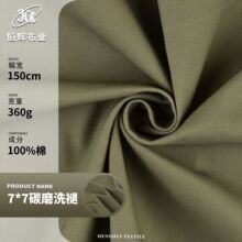 7*7碳磨马丁布 360g梭织双经纬纯棉布料 复古工装箱包服装面料