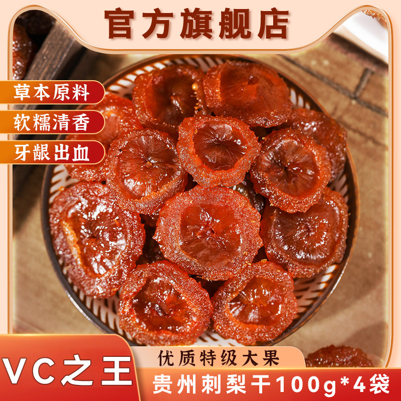 [특대형 과일] 구이저우 말린 백년초 100g*4봉