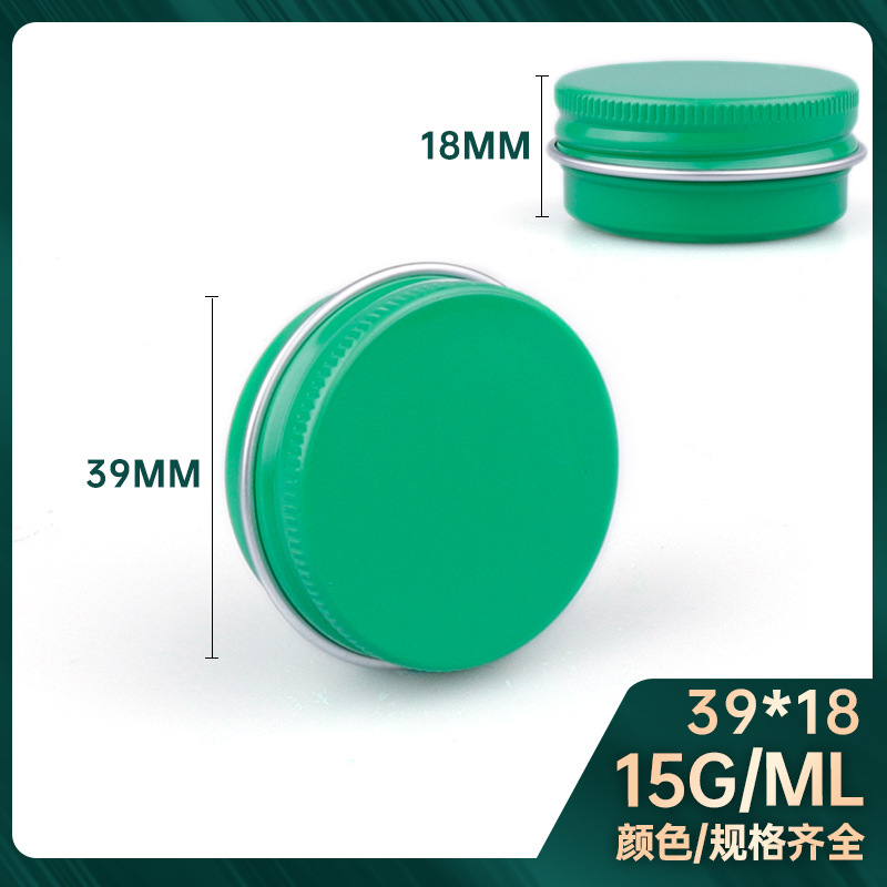 15ml铝盒 印刷翠绿色 发蜡香膏小铝盒 螺纹盒 15克口红胭脂小铝罐