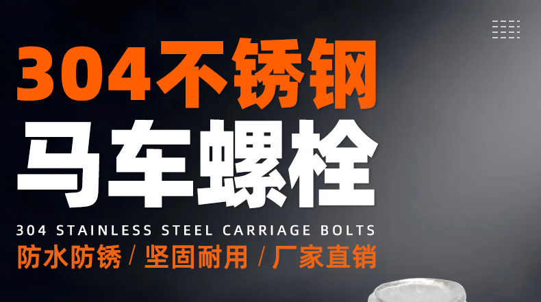 304不锈钢马车螺栓_01_01.jpg